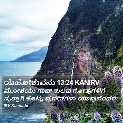 ಯೆಹೋಶುವನು 13:24 KANIRV Bible Verse Image