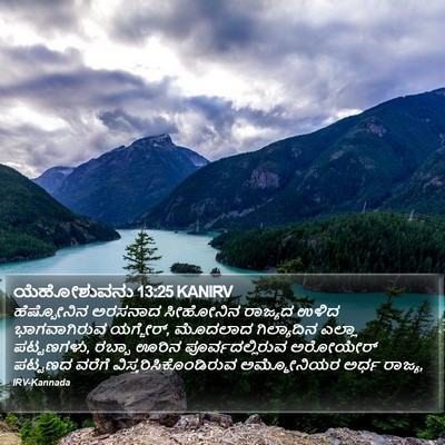 ಯೆಹೋಶುವನು 13:25 KANIRV Bible Verse Image