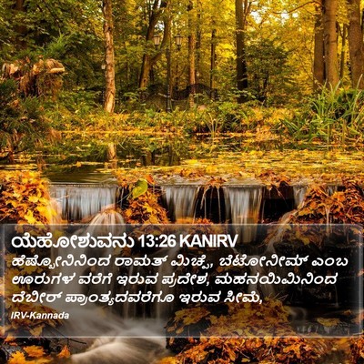 ಯೆಹೋಶುವನು 13:26 KANIRV Bible Verse Image