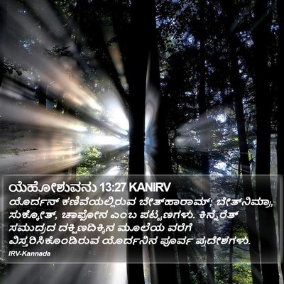 ಯೆಹೋಶುವನು 13:27 KANIRV Bible Verse Image