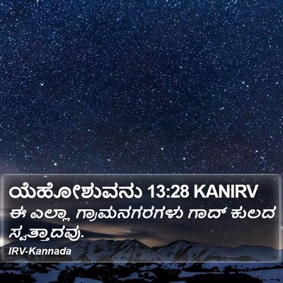 ಯೆಹೋಶುವನು 13:28 KANIRV Bible Verse Image