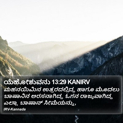 ಯೆಹೋಶುವನು 13:29 KANIRV Bible Verse Image