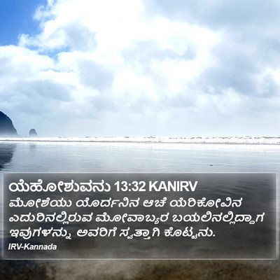 ಯೆಹೋಶುವನು 13:32 KANIRV Bible Verse Image