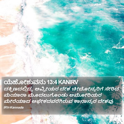 ಯೆಹೋಶುವನು 13:4 KANIRV Bible Verse Image