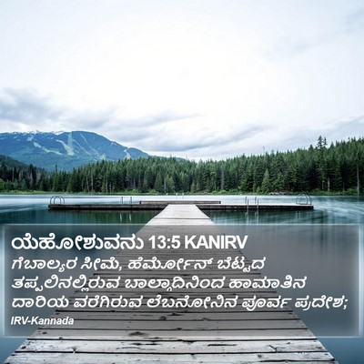 ಯೆಹೋಶುವನು 13:5 KANIRV Bible Verse Image