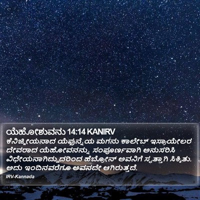ಯೆಹೋಶುವನು 14:14 KANIRV Bible Verse Image