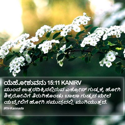 ಯೆಹೋಶುವನು 15:11 KANIRV Bible Verse Image