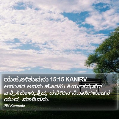 ಯೆಹೋಶುವನು 15:15 KANIRV Bible Verse Image