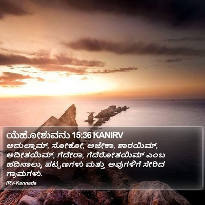 ಯೆಹೋಶುವನು 15:36 KANIRV Bible Verse Image