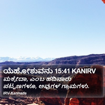ಯೆಹೋಶುವನು 15:41 KANIRV Bible Verse Image