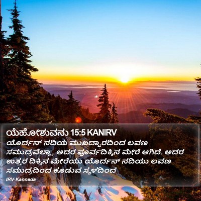 ಯೆಹೋಶುವನು 15:5 KANIRV Bible Verse Image