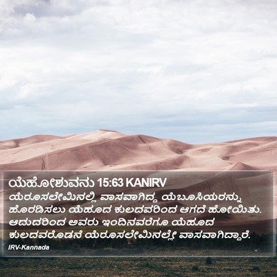ಯೆಹೋಶುವನು 15:63 KANIRV Bible Verse Image