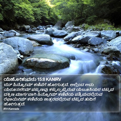 ಯೆಹೋಶುವನು 15:8 KANIRV Bible Verse Image
