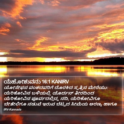 ಯೆಹೋಶುವನು 16:1 KANIRV Bible Verse Image
