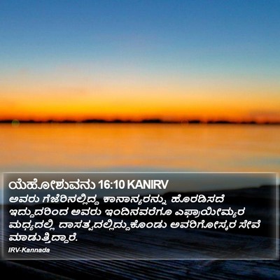 ಯೆಹೋಶುವನು 16:10 KANIRV Bible Verse Image