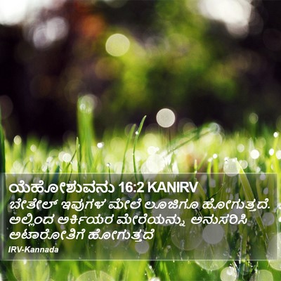 ಯೆಹೋಶುವನು 16:2 KANIRV Bible Verse Image