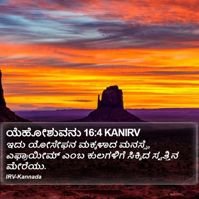ಯೆಹೋಶುವನು 16:4 KANIRV Bible Verse Image