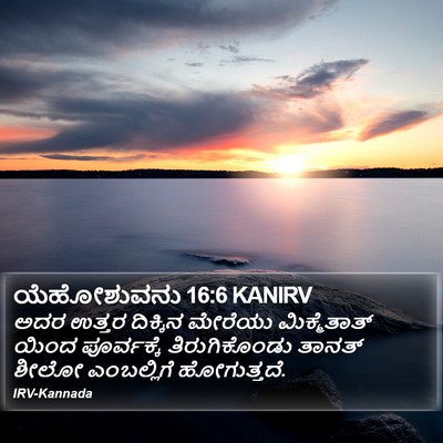 ಯೆಹೋಶುವನು 16:6 KANIRV Bible Verse Image
