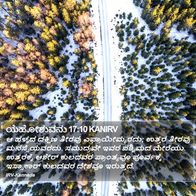 ಯೆಹೋಶುವನು 17:10 KANIRV Bible Verse Image