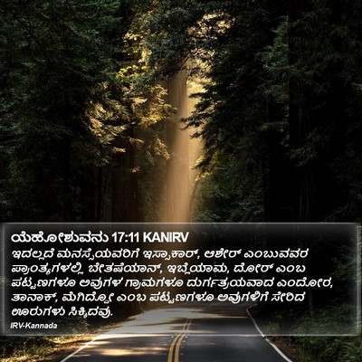 ಯೆಹೋಶುವನು 17:11 KANIRV Bible Verse Image