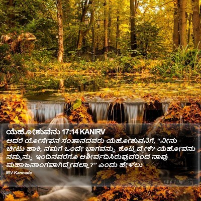 ಯೆಹೋಶುವನು 17:14 KANIRV Bible Verse Image