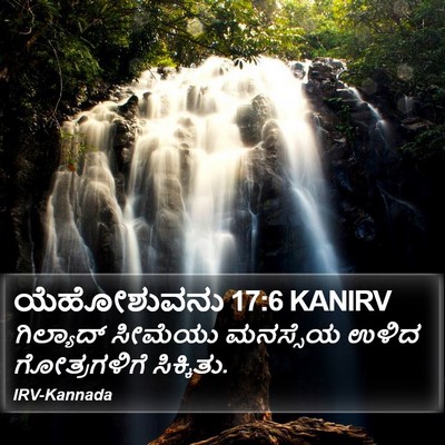 ಯೆಹೋಶುವನು 17:6 KANIRV Bible Verse Image