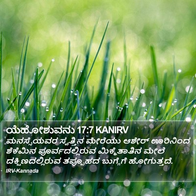 ಯೆಹೋಶುವನು 17:7 KANIRV Bible Verse Image