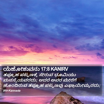 ಯೆಹೋಶುವನು 17:8 KANIRV Bible Verse Image