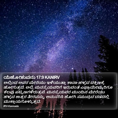 ಯೆಹೋಶುವನು 17:9 KANIRV Bible Verse Image