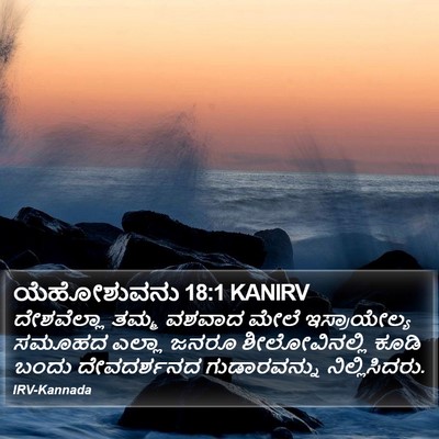 ಯೆಹೋಶುವನು 18:1 KANIRV Bible Verse Image