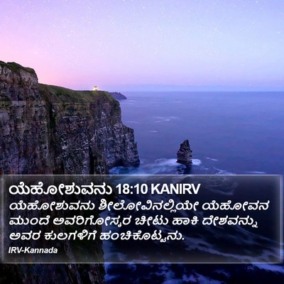 ಯೆಹೋಶುವನು 18:10 KANIRV Bible Verse Image