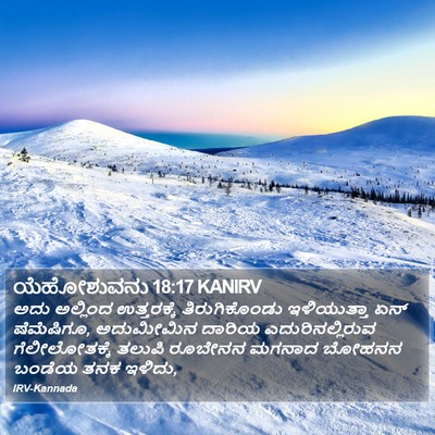 ಯೆಹೋಶುವನು 18:17 KANIRV Bible Verse Image