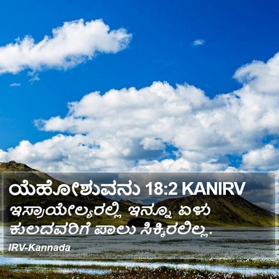ಯೆಹೋಶುವನು 18:2 KANIRV Bible Verse Image
