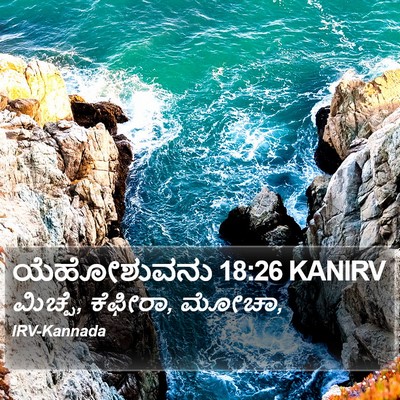 ಯೆಹೋಶುವನು 18:26 KANIRV Bible Verse Image