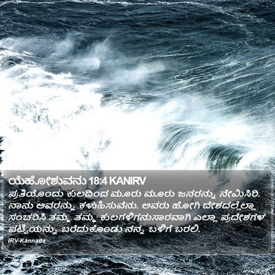 ಯೆಹೋಶುವನು 18:4 KANIRV Bible Verse Image