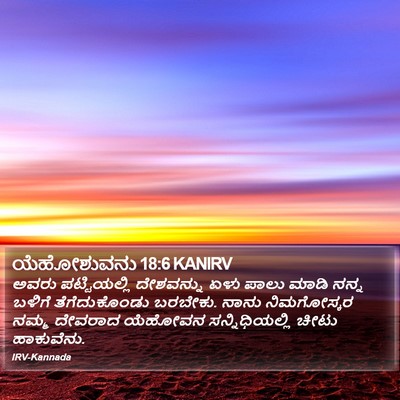 ಯೆಹೋಶುವನು 18:6 KANIRV Bible Verse Image