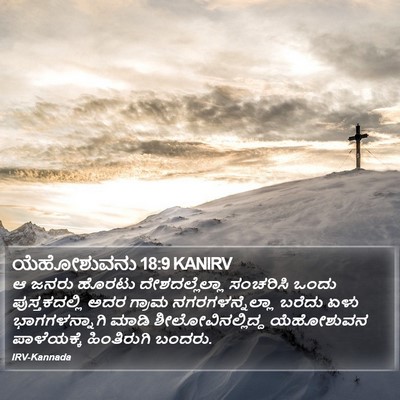 ಯೆಹೋಶುವನು 18:9 KANIRV Bible Verse Image