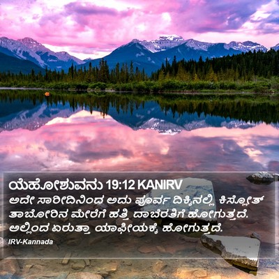 ಯೆಹೋಶುವನು 19:12 KANIRV Bible Verse Image