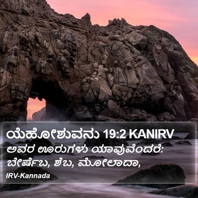 ಯೆಹೋಶುವನು 19:2 KANIRV Bible Verse Image