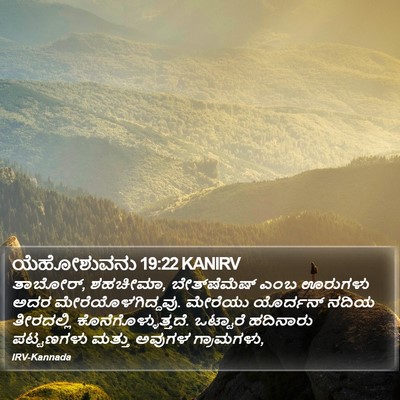 ಯೆಹೋಶುವನು 19:22 KANIRV Bible Verse Image