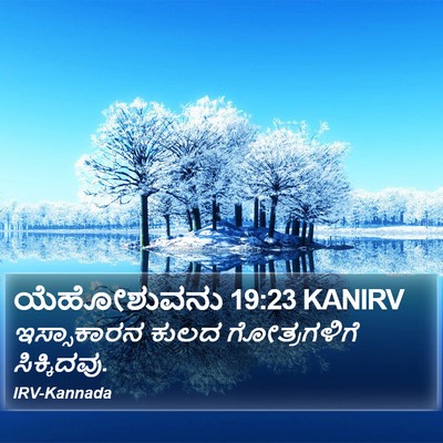 ಯೆಹೋಶುವನು 19:23 KANIRV Bible Verse Image