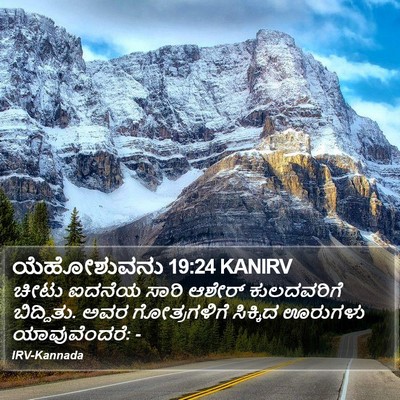 ಯೆಹೋಶುವನು 19:24 KANIRV Bible Verse Image