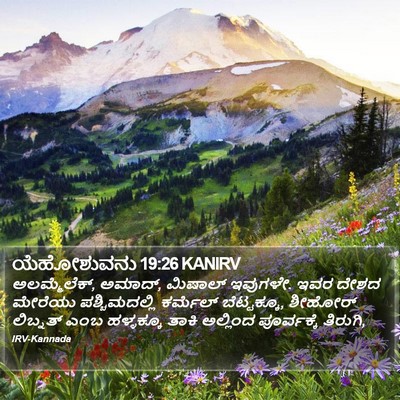 ಯೆಹೋಶುವನು 19:26 KANIRV Bible Verse Image