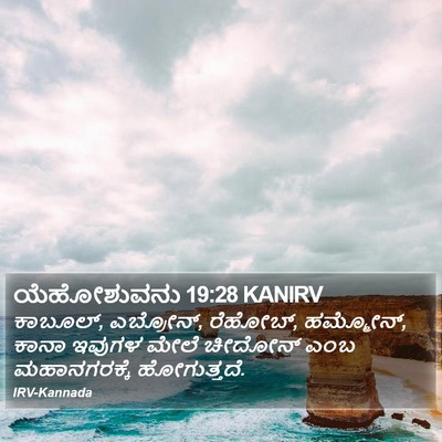 ಯೆಹೋಶುವನು 19:28 KANIRV Bible Verse Image