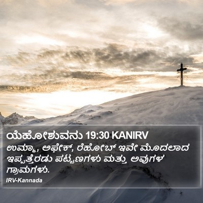 ಯೆಹೋಶುವನು 19:30 KANIRV Bible Verse Image