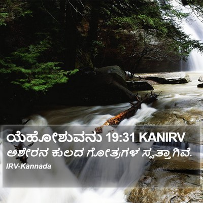 ಯೆಹೋಶುವನು 19:31 KANIRV Bible Verse Image