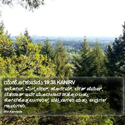 ಯೆಹೋಶುವನು 19:38 KANIRV Bible Verse Image