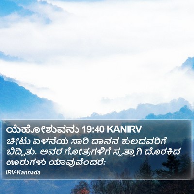 ಯೆಹೋಶುವನು 19:40 KANIRV Bible Verse Image