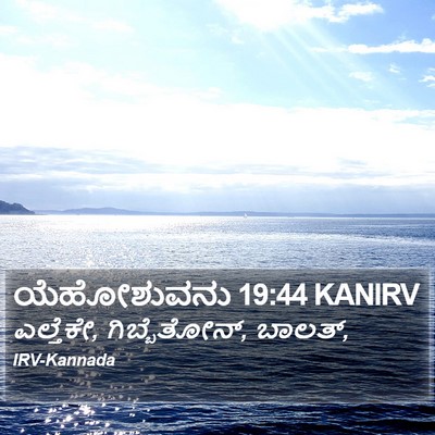 ಯೆಹೋಶುವನು 19:44 KANIRV Bible Verse Image