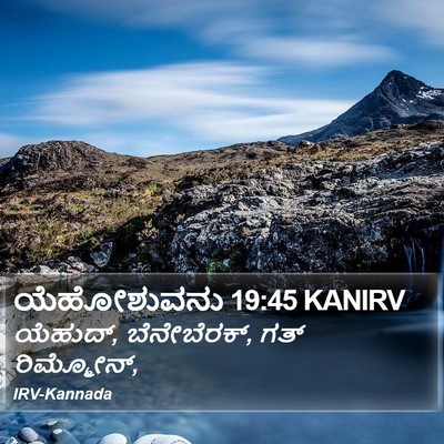 ಯೆಹೋಶುವನು 19:45 KANIRV Bible Verse Image